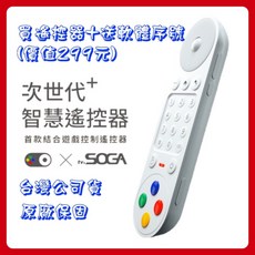tvSOGA 智慧遙控器, 1個, 遙控器+序號