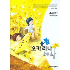 붐붐 오카리나 세상 (초급편) 동서음악출판사, 붐붐 오카리나 세상 초급편 CD1, 1개