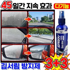 [지속효과] 김서림방지제 안경 닦이 자동차 김서림 방지 방지제 앞유리 습기 제거 수경 차 유리 욕실 거울 헬멧 안티포그 겨울철 차량 관리 스프레이 차량용 포장증정, 6개, 100ml