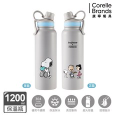 Corelle Brands 康寧餐具 史努比聯名款超大容量304不鏽鋼保溫瓶, 灰色, 1個, 1200ml