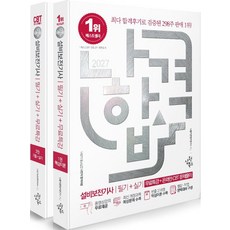 2027 나합격 나합격 설비보전기사 필기+실기:무료특강+온라인CBT문제풀이, 삼원북스