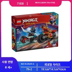 닌자고 바이크 카이 블록 오토바이 팬텀 러너 조립 완구, 71838, 1개
