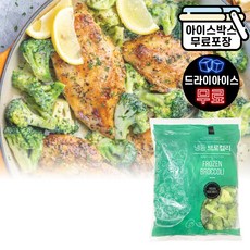 글로벌 냉동 손질 브로콜리 1kg 브로컬리, 1개