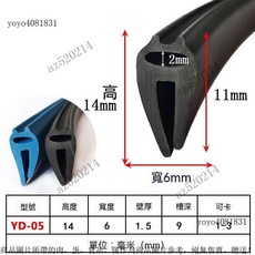 U型無骨架頂泡橡膠矽膠密封條, YD-05 14*6卡1-3mm, 1個