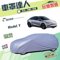 蓋方便 車罩達人（JEEP-L）台灣製造南亞雙層防水抗UV 適用特斯拉 Model Y, 1個