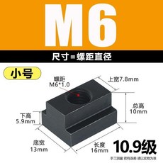 T型螺母 10.9級 M6 梯形槽滑塊 淬火加硬, 1個, 10.9級T型螺母,M12 10.9級22*26*14 10