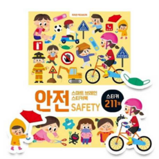 [꿈꾸는달팽이] [가을책방] [대교] 스마트 브레인 스티커북 안전, 상세 설명 참조