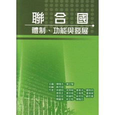 新學林出版 大學用書 聯合國：體制、功能與發展, 單本, N/A