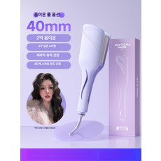 올원픽 물결펌고데기 미용실 뿌리 볼륨 고데기 웨이브, 기본 모델명/품번, 40mm 롤 타로퍼플