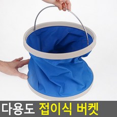 접이식 캠핑 설거지통 물통 낚시통 세차양동이