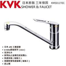 KVK KM5011TEC 廚房單槍混合龍頭 日本原裝公司貨 台灣三年保固 附保證書, 1個