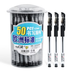50支桶裝黑色歐標中性筆水筆簽字筆辦公用品, 1個, 黑:0.5mm