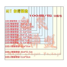 破壞袋 雙層抗拉好黏, 1個, 【11號】白色50入-46*53.5