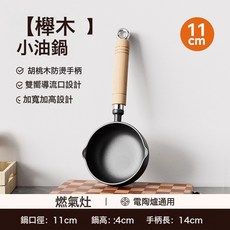 DFMEI 鑄鐵加深煎蛋鍋潑油鍋熱油專用小鍋平底鍋燒油淋油高端油潑小鐵鍋, 1個