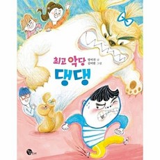 악당 댕댕 - 청어람주니어 저학년 문고 25, 상품명