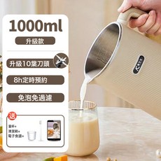 家用小型豆漿機 智能全自動多功能 可預約免煮免濾破壁榨汁機 可打乾豆, 白1000ml10葉刀降噪款:如圖所示