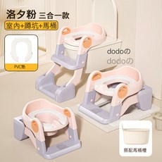 兒童馬桶 3合1 學習馬桶 雙層踏板 折疊坐便器, 洛夕粉PVC軟墊