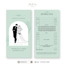 결혼순서지 맞춤제작 . 웨딩식순지 . 감성 디자인 대전인쇄소 아르테디자인
