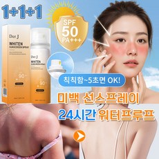 [여성 톤업선크림1위] 화이트 비타 스프레이 SPF90+ PA++++ 이트 비타 스프레이 뿌리는 선크림 썬크림 얼굴에 쿨링 선스프레이 미백 선스프레이 자외선 차단 선 스프레이, 3개, 50ml