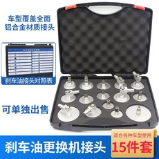 차량용 브레이크 오일 어댑터 교체용 연결 장비 커넥터 공구함, 15피스 세트