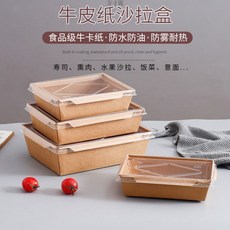 1000入牛皮紙餐盒 一次性便當壽司沙拉盒 輕食食品級便攜餐具, ☆特厚DG700棱形蓋 超值精選瘋搶,100套 超值精選瘋搶, 1個