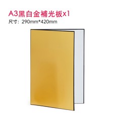 五合一攝影反光板套組 人像商品柔光板, 1個, A3金色攝影板
