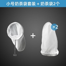 高密度棉布鐵圈過濾袋，台灣出貨，拉茶/沖茶專用，茶葉過濾網，濾茶袋，高密度濾網, 小號奶茶袋套裝+奶茶袋2個, 1個