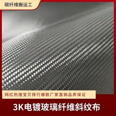 3K電鍍玻璃纖維斜紋布 汽車機車改裝 DIY手工包碳用, 50*100cm玻璃纖維電鍍銀色