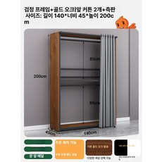 오픈형 코너 옷걸이 선반 다용도 수납 방진 옷장 조합형, 완전 밀폐 더블 행거 140x45x200