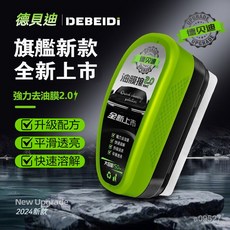 德貝迪 汽車玻璃油膜擦，前擋風玻璃側窗去油污清潔劑, 1個, 【1個裝】二代升級款-強力去油膜