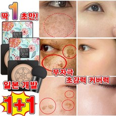 [일본 개발] 1/1+1 BB크림 핑크 사슴 버섯머리 자연스러운 커버력 버섯머리 퍼프 촉촉한 쿠션 강한 커버력 선물랜덤 증정, 2개, 20g, 형상미 자연색