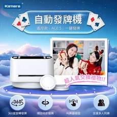 Kamera ACE5 自動洗牌發牌機 支援多種撲克麻將遊戲 12人對決 AI自動發牌, 1個, ACE5發牌機-白色加遙控器X4