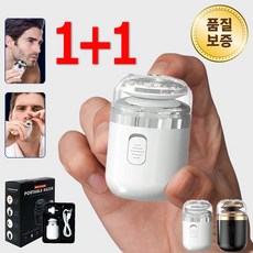 Nicoliley 1+1 미니 전기면도기 휴대용 방수면도기 코털제모 수염면도 2in1, 블랙*1+흰색*1, TY-500