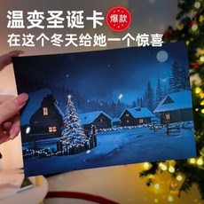創意溫變聖誕賀卡卡片, 1張, 聖誕溫變賀卡【1張】, N/A