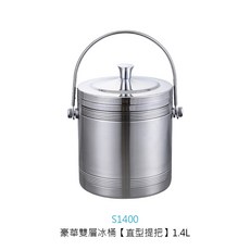 不鏽鋼冰桶 直形雙層保冷提把雙耳冰桶 派對聚會家用商用, 1個, 雙層冰桶(直身/提把)