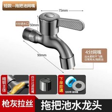 桃園出貨-槍灰新款精銅洗衣機尖嘴水龍頭4分加厚單冷防濺水拖把池加長水嘴, 1個, 槍灰短款洗衣機網嘴水龍頭