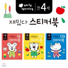 만 4세 재밌다 IQEQCQ 스티커북 세트, 블루래빗, 재밌다 스티커북 시리즈