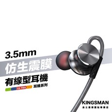 KINGSMAN 金士曼 仿生震膜聲囊科技 重低音入耳式有線耳機 (附麥克風), 銀色