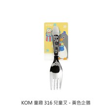 316不鏽鋼兒童餐具 安全耐用, 1個, KOM童趣316兒童【叉子】一支-企鵝
