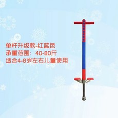 성인 스카이콩콩 점핑 강화형 유산소 운동 점프 실내 스프링 기구 러너 다이어트 높이뛰기, 1개, C. 단봉 업그레이드 레드블루