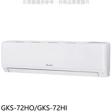 GREE格力 GKS-72HO/GKS-72HI 冷暖空調，智能溫控，高效過濾，節能省電, 圖片色