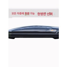 경차 루프박스 소형 슬림 차박 자동차 박스 수납, 1개, 500L 고속 저소음 크로스바 포함 색상 지정