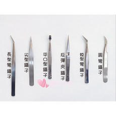 （妮的文具）AP普思 不鏽鋼鑷子 小夾子 手工藝 DIY 精準夾取 堅固耐用, 1個, 2.尖型鑷子
