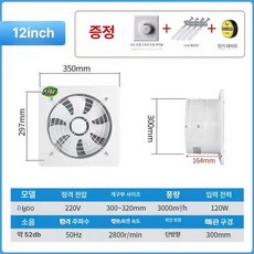 강력 통풍기 주방 욕실용 배기팬 가정용 환기 팬, 12인치 300mm 화이트 속도조절, 기본 색상