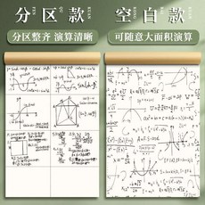 巨厚學生考試演草本可撕空白草稿本米黃色護眼紙張數學草稿紙批發, 1個, 【空白】*20頁