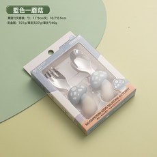 DFMEI 寶寶硅膠勺子嬰幼兒輔食餐具創意蘑菇兒童304不鏽鋼勺叉禮盒套裝, 1個, 蘑菇藍色勺+叉(盒裝):如圖