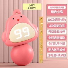 兒童摸高器 語音發光計數器 52cm可調節, 1個, 小粉萌萌鷄-100次計數越跳越高 智能鼓,報數髮光基礎款 贈身高貼