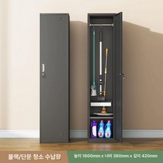 스테인레스 청소도구함 공장 용구함 보관함 다목적 철제 밀대 대걸레 다용도, 1.3mm, 단일문 기본 블랙
