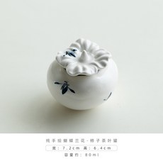 純手繪蝴蝶蘭花柿子茶葉罐 80ml, 純手繪蝴蝶蘭花-柿子, 1個