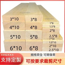 實木木條 松木條 木板定制 木方條 diy手工隔斷床龍骨立柱木料薄木板, 1個, 5*10cm長50釐米【2根】